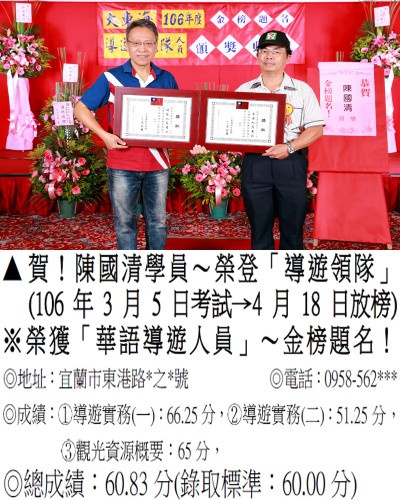 04_106年導領人員-陳國清(導領雙榜)_1260